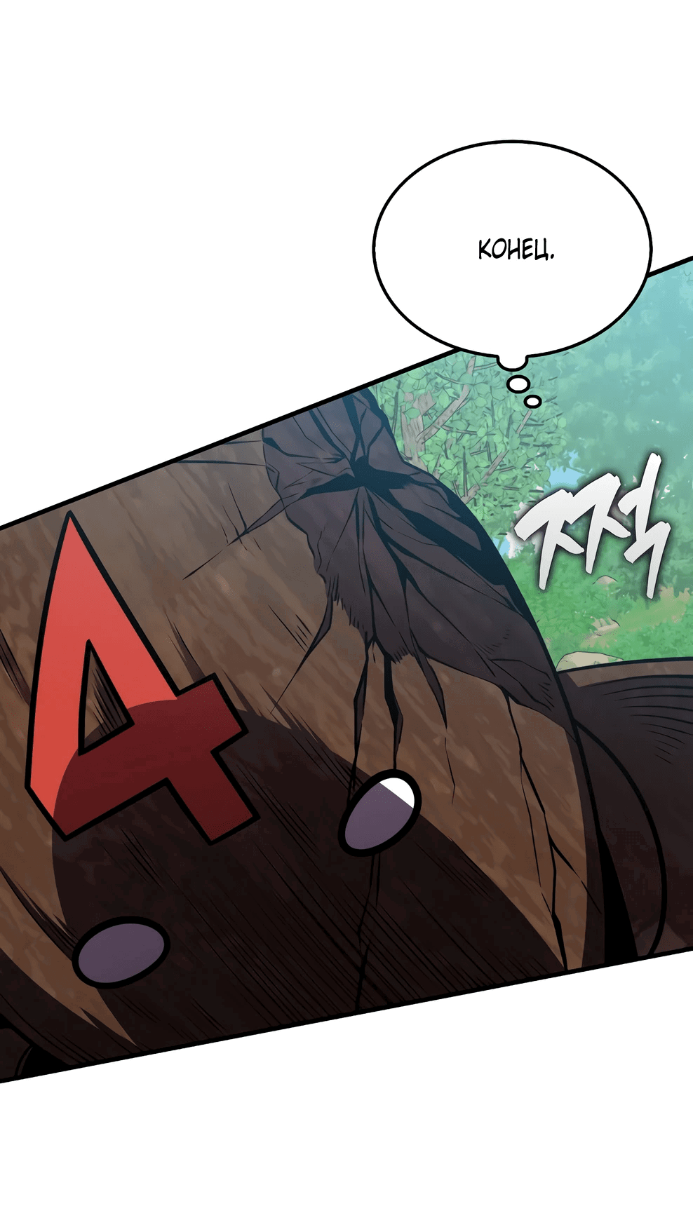 Манга Ранкер, который всё время спит - Глава 144 Страница 47