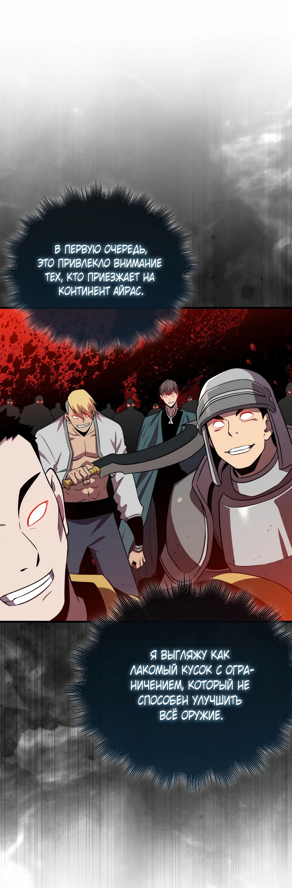 Манга Ранкер, который всё время спит - Глава 144 Страница 23