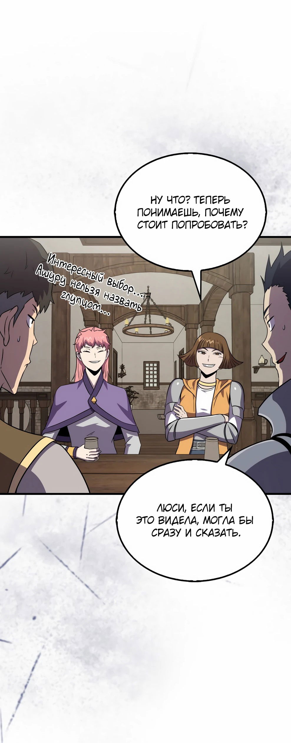 Манга Ранкер, который всё время спит - Глава 144 Страница 16