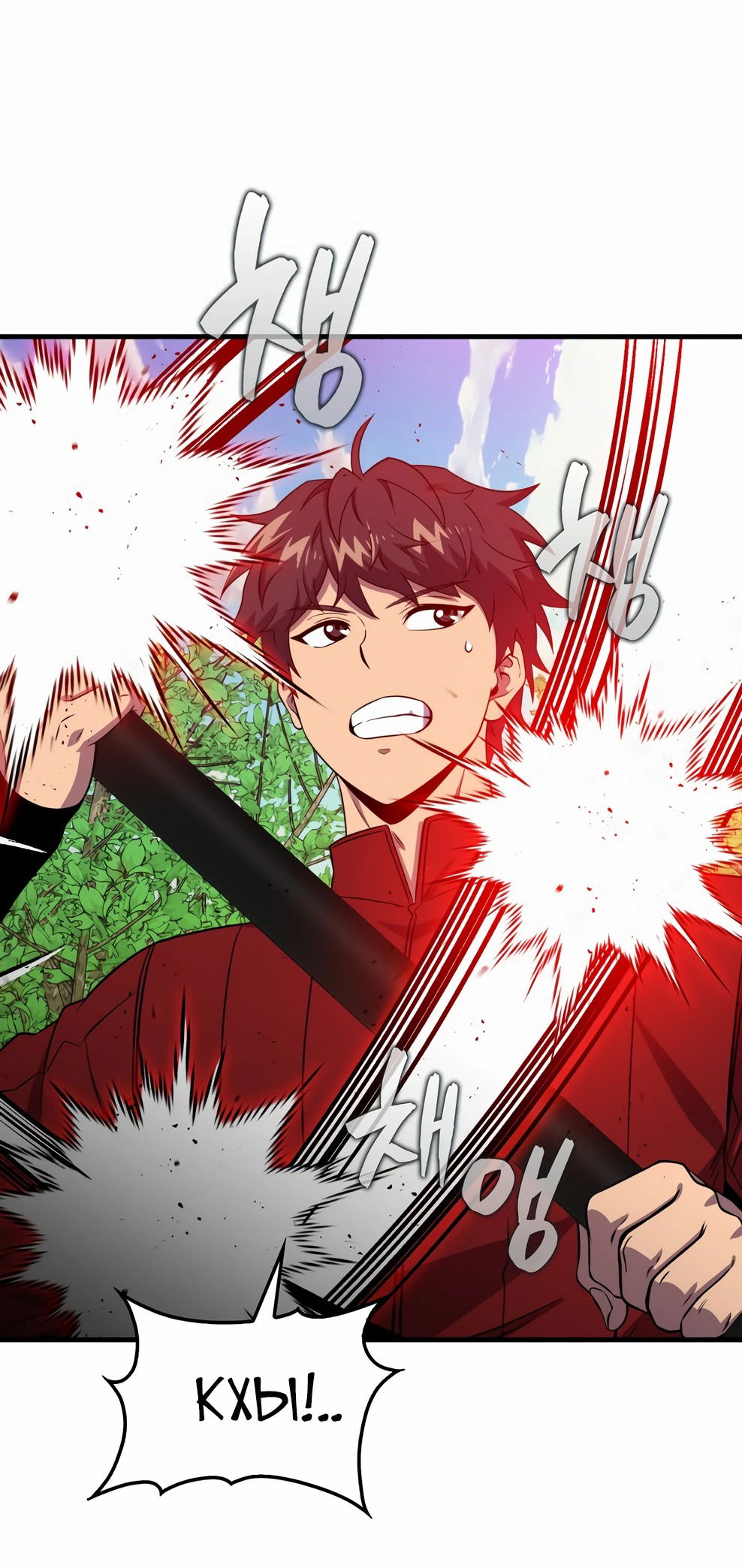 Манга Ранкер, который всё время спит - Глава 144 Страница 33