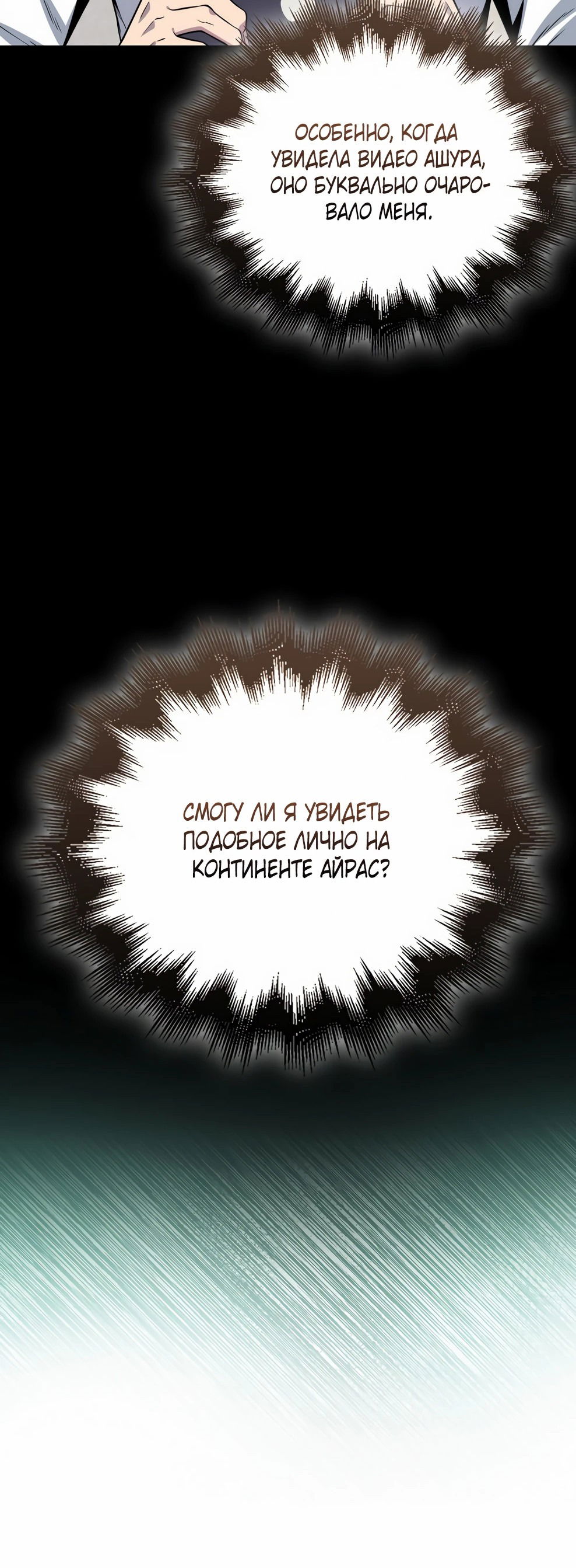 Манга Ранкер, который всё время спит - Глава 144 Страница 79