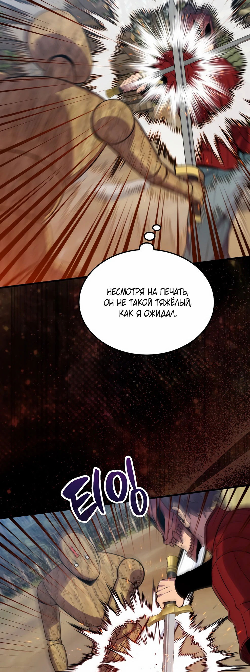 Манга Ранкер, который всё время спит - Глава 143 Страница 82