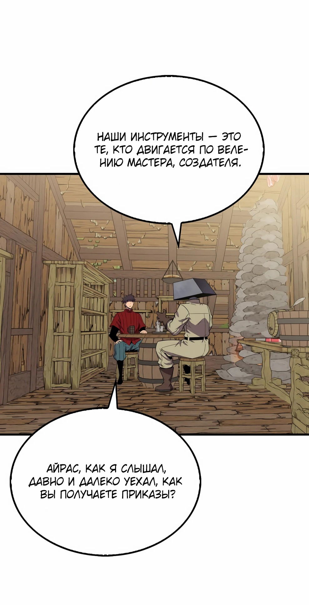 Манга Ранкер, который всё время спит - Глава 143 Страница 60