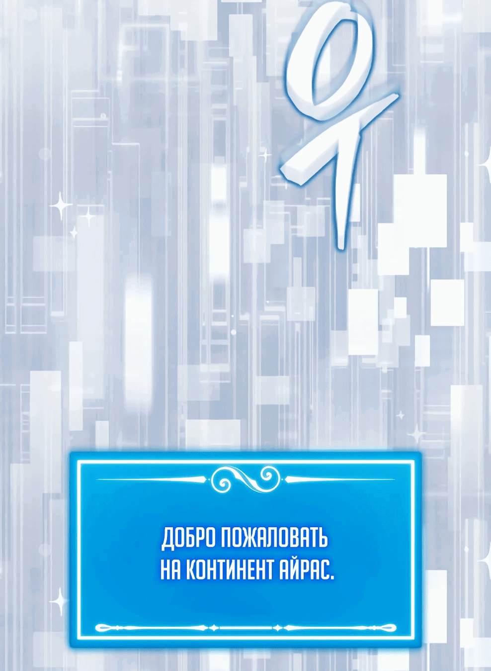 Манга Ранкер, который всё время спит - Глава 143 Страница 36