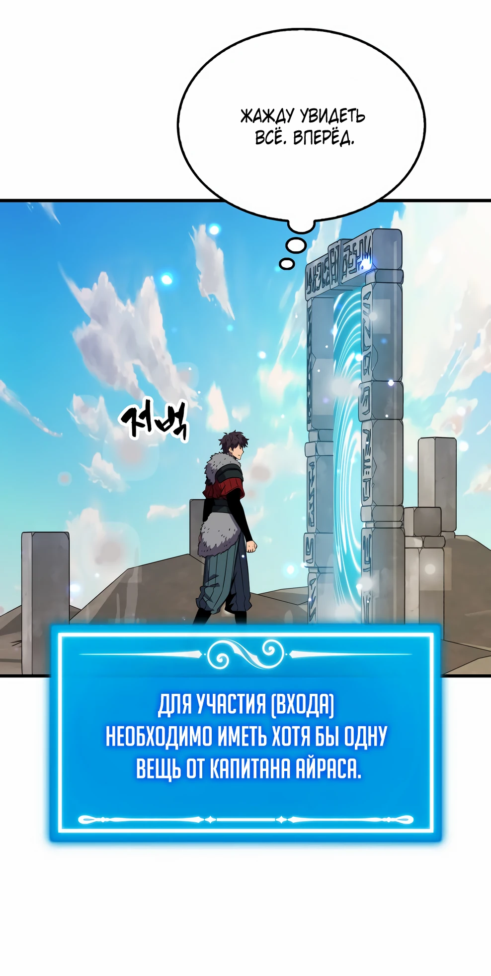 Манга Ранкер, который всё время спит - Глава 143 Страница 33