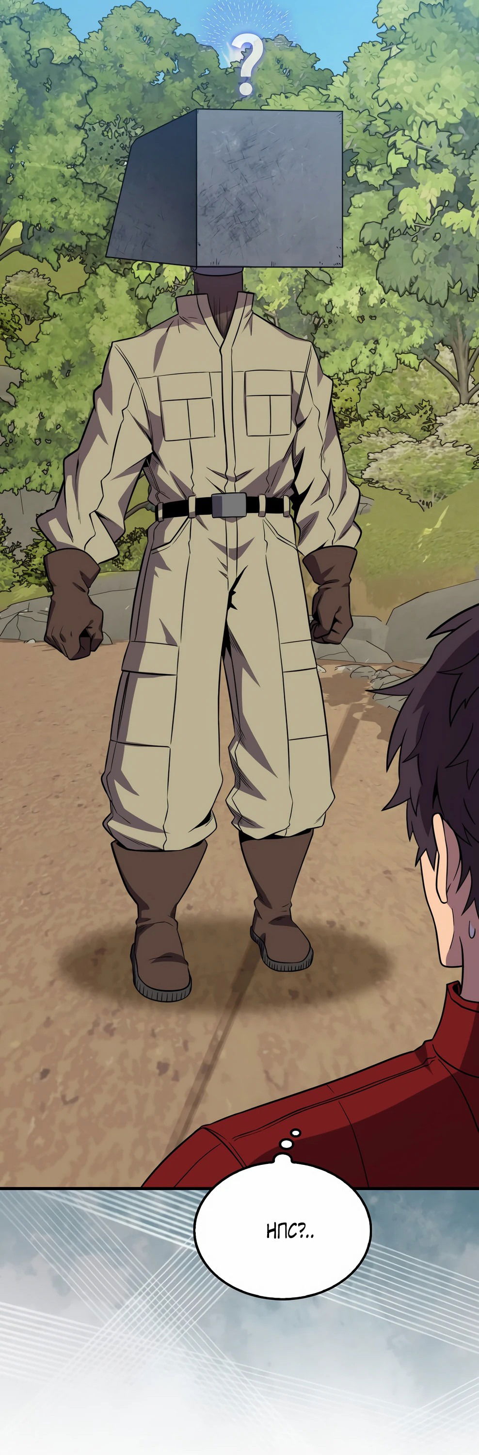 Манга Ранкер, который всё время спит - Глава 143 Страница 46