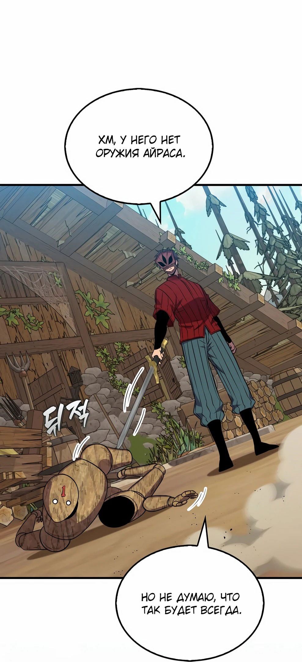 Манга Ранкер, который всё время спит - Глава 143 Страница 86