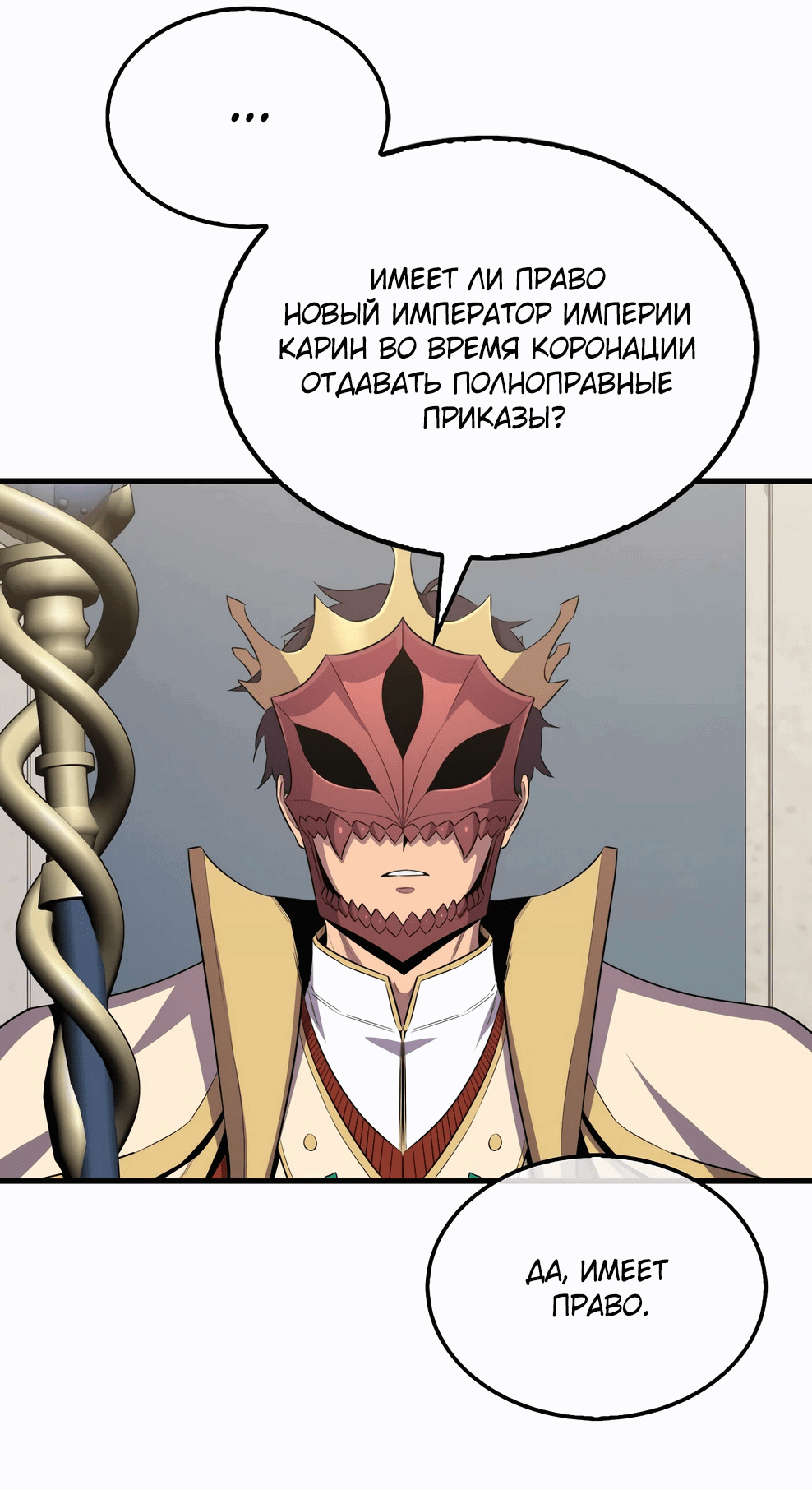 Манга Ранкер, который всё время спит - Глава 143 Страница 16