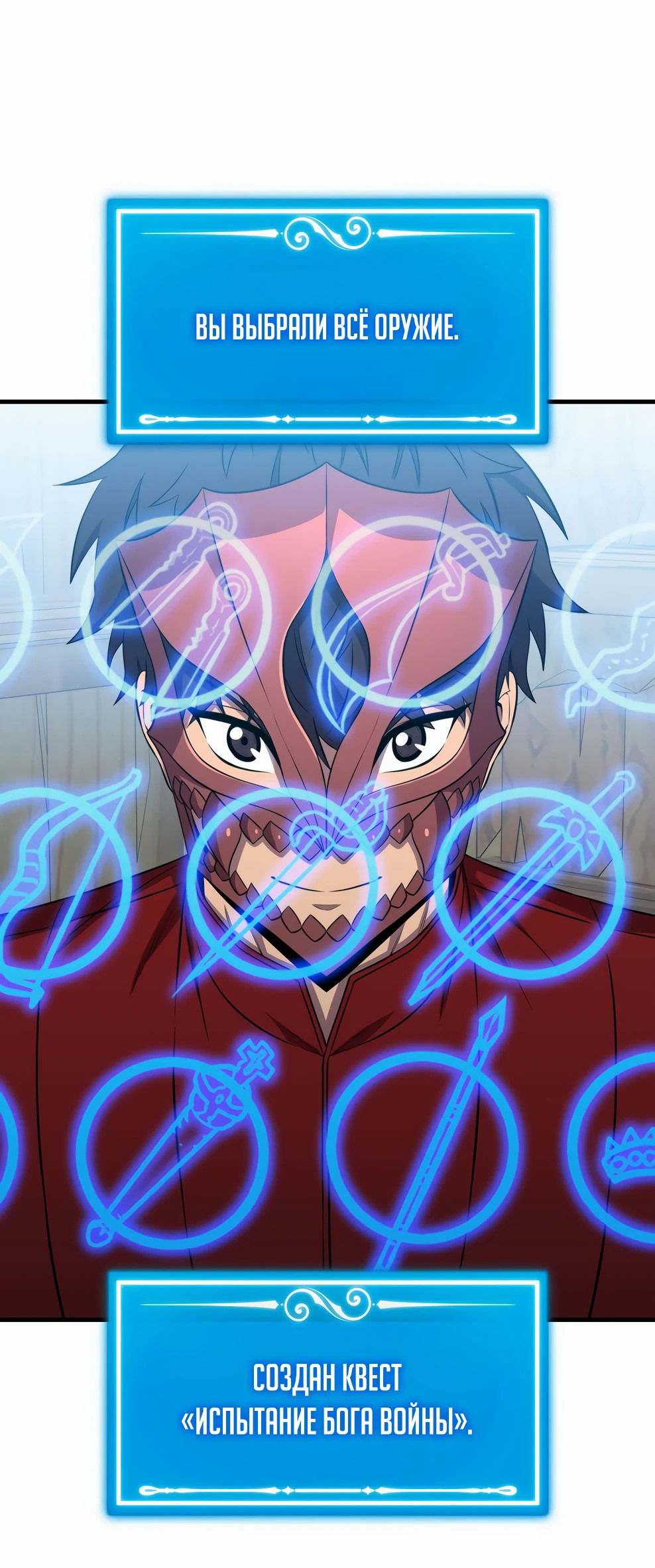 Манга Ранкер, который всё время спит - Глава 143 Страница 70