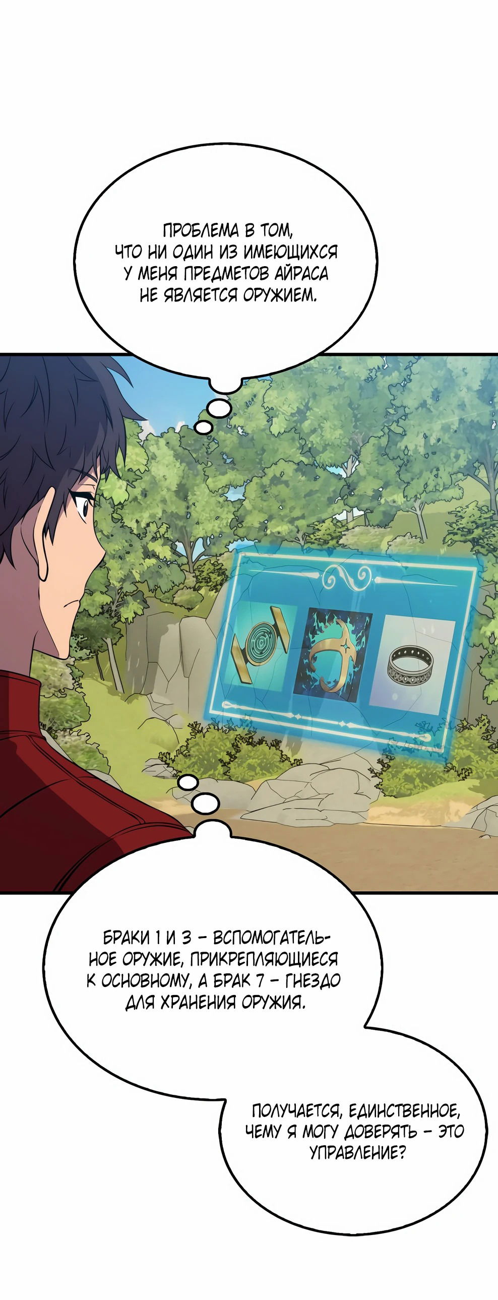 Манга Ранкер, который всё время спит - Глава 143 Страница 43