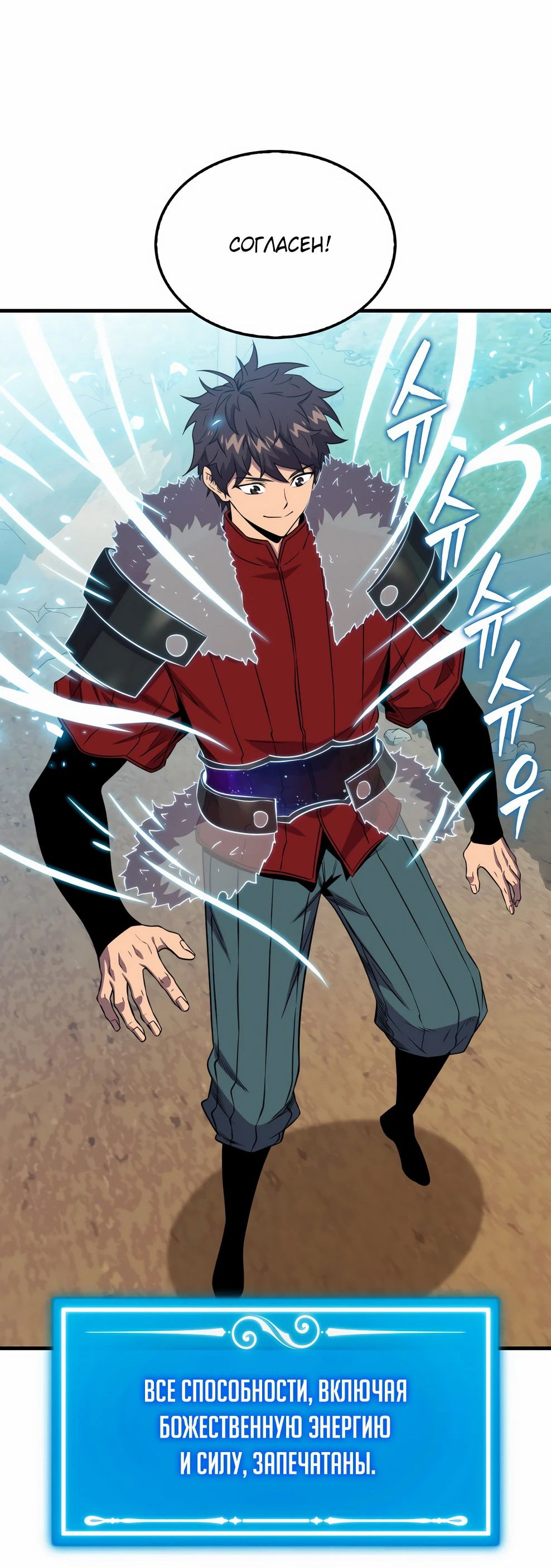 Манга Ранкер, который всё время спит - Глава 143 Страница 39