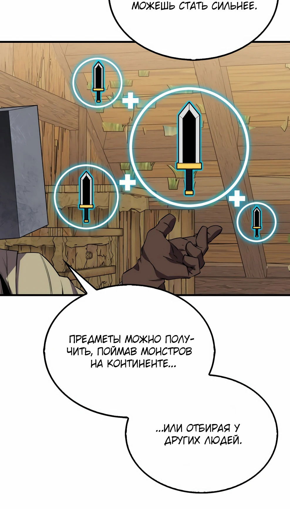 Манга Ранкер, который всё время спит - Глава 143 Страница 65