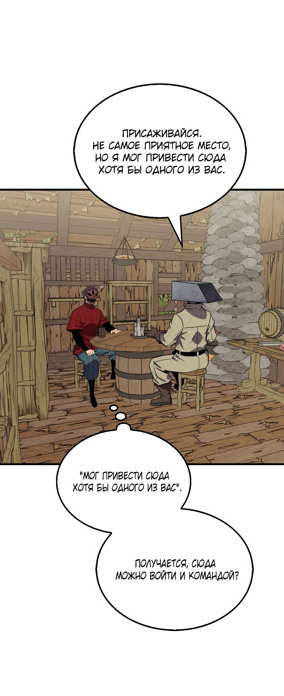 Манга Ранкер, который всё время спит - Глава 143 Страница 56