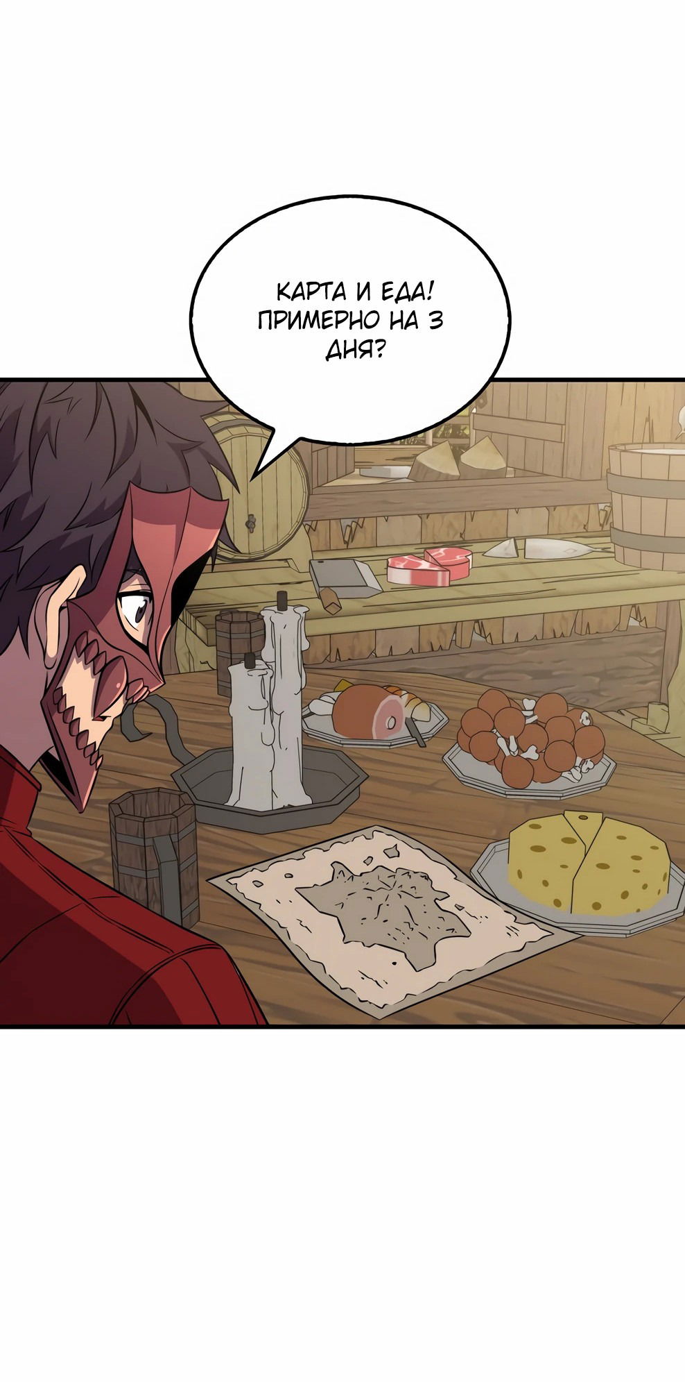 Манга Ранкер, который всё время спит - Глава 143 Страница 75