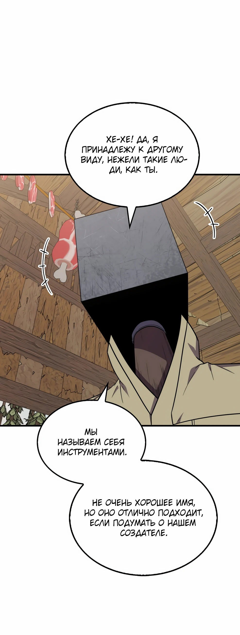 Манга Ранкер, который всё время спит - Глава 143 Страница 59