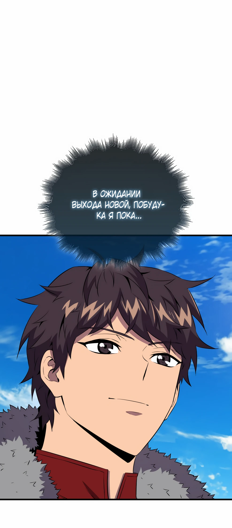 Манга Ранкер, который всё время спит - Глава 143 Страница 28