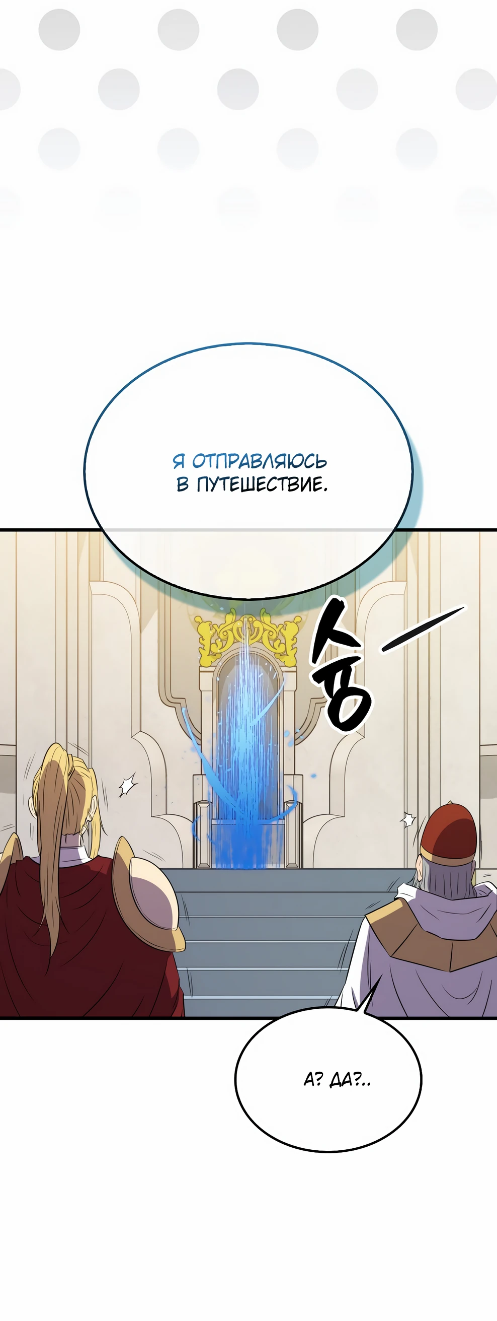 Манга Ранкер, который всё время спит - Глава 143 Страница 20