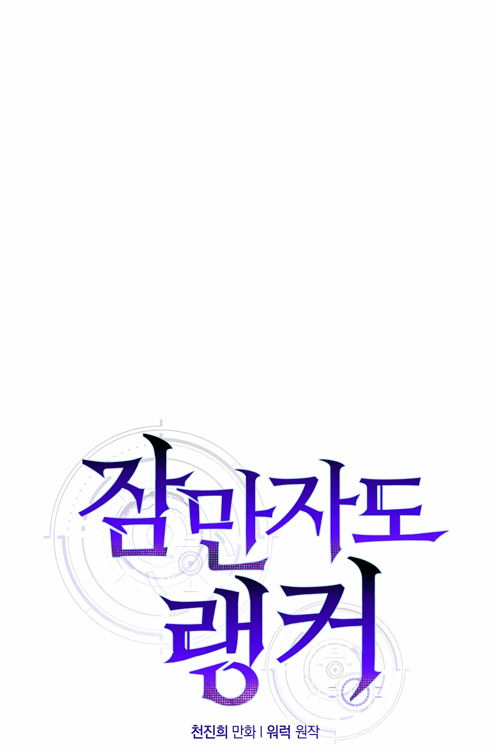 Манга Ранкер, который всё время спит - Глава 143 Страница 24