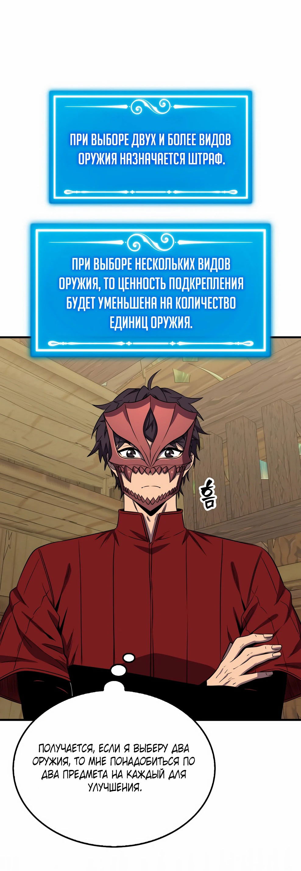 Манга Ранкер, который всё время спит - Глава 143 Страница 68