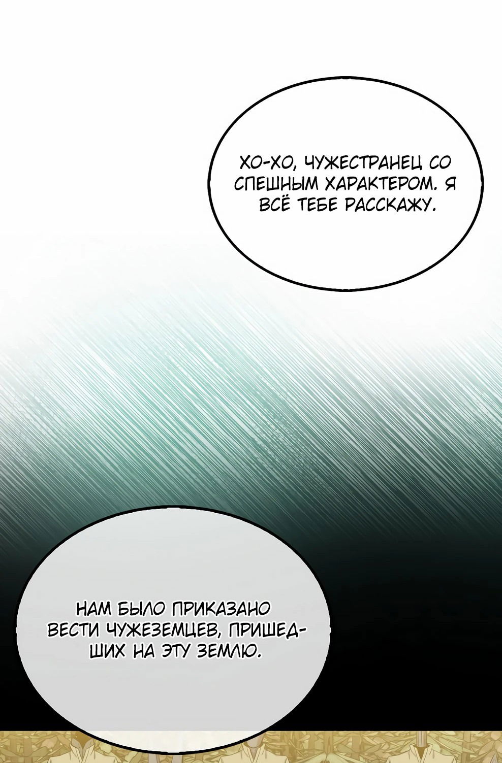 Манга Ранкер, который всё время спит - Глава 143 Страница 61