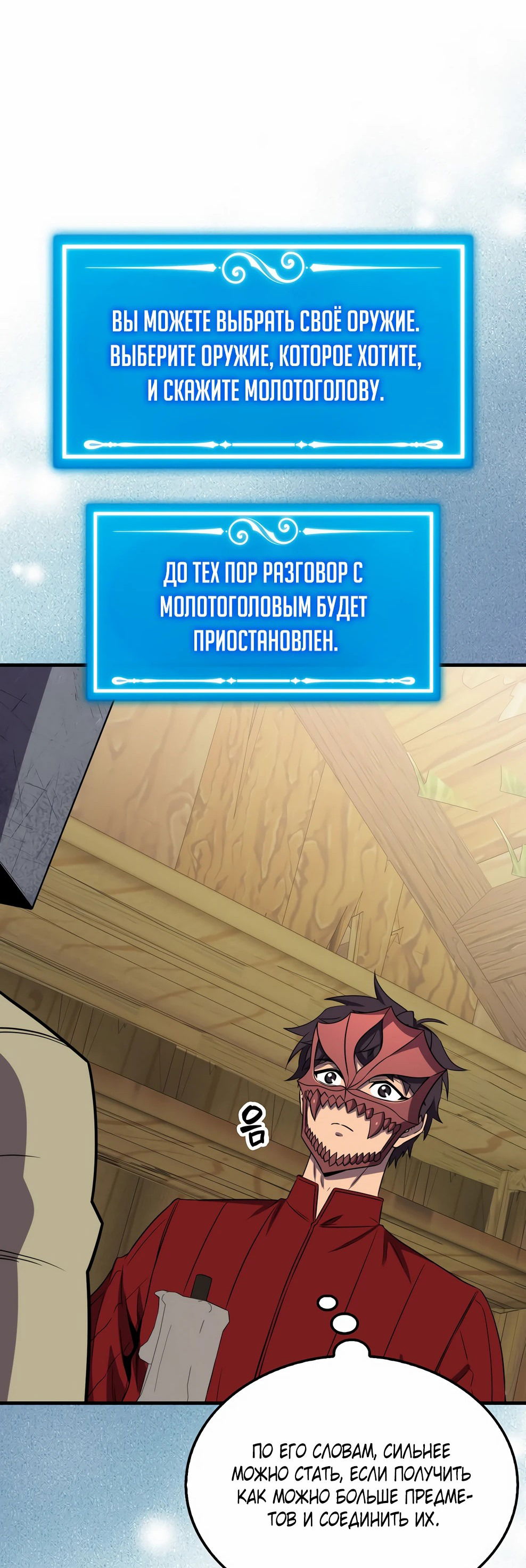 Манга Ранкер, который всё время спит - Глава 143 Страница 66