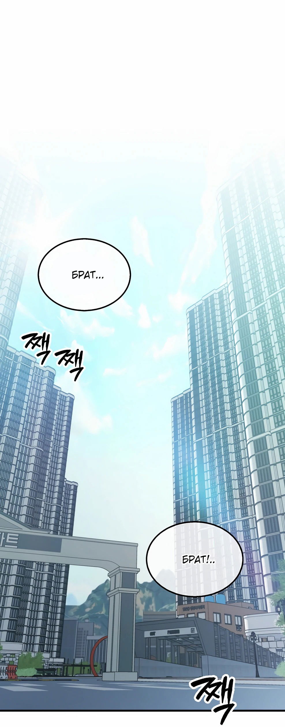 Манга Ранкер, который всё время спит - Глава 143 Страница 1