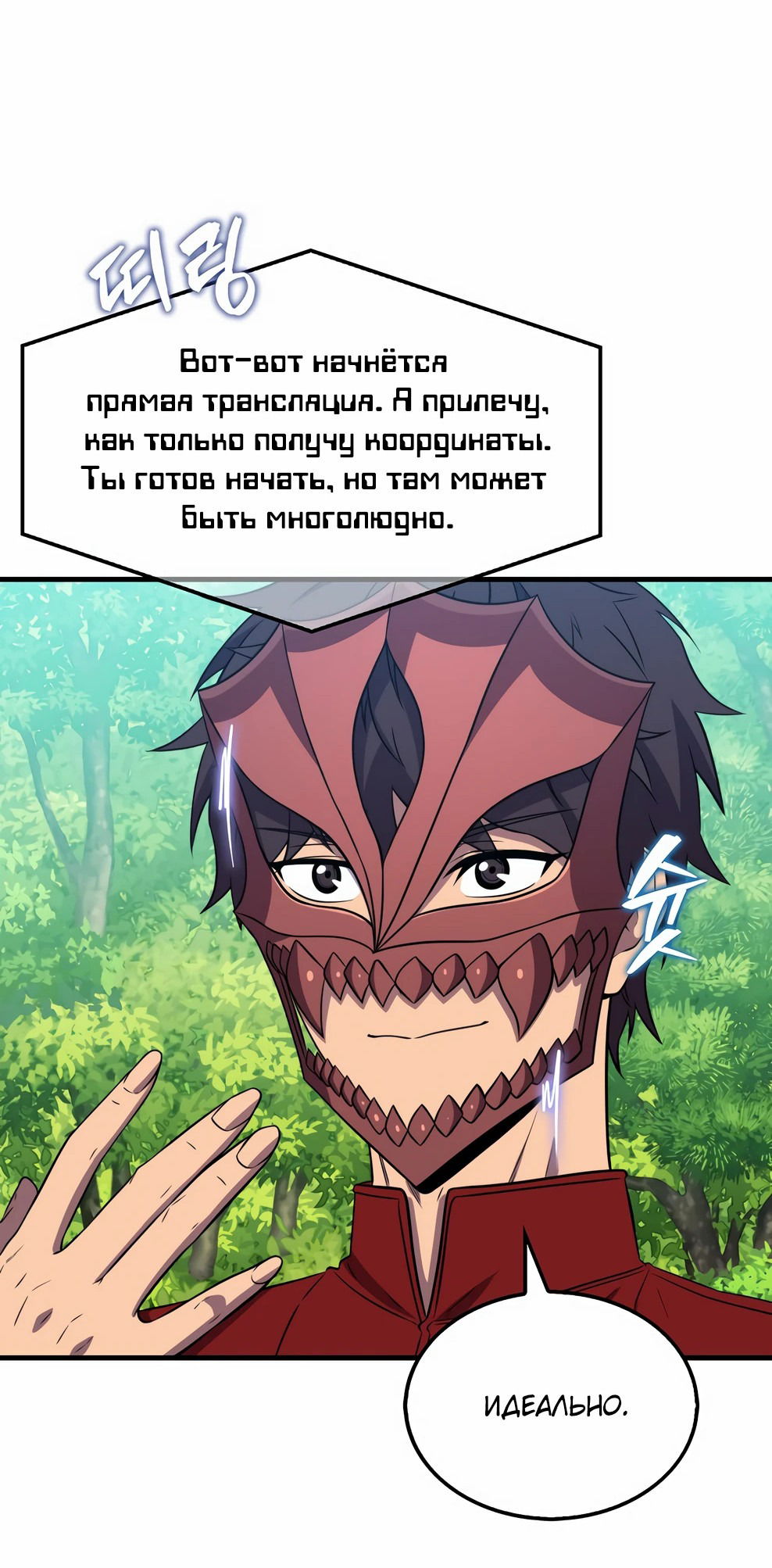 Манга Ранкер, который всё время спит - Глава 143 Страница 48