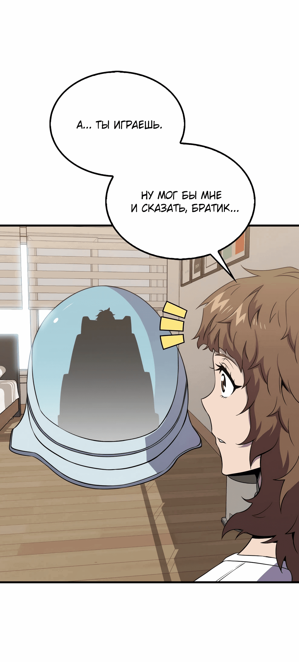 Манга Ранкер, который всё время спит - Глава 143 Страница 3