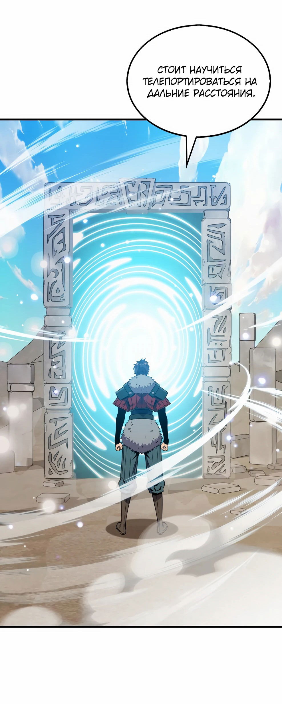 Манга Ранкер, который всё время спит - Глава 143 Страница 26