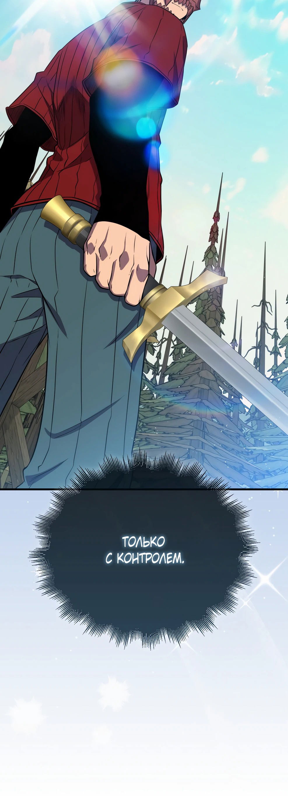 Манга Ранкер, который всё время спит - Глава 143 Страница 89