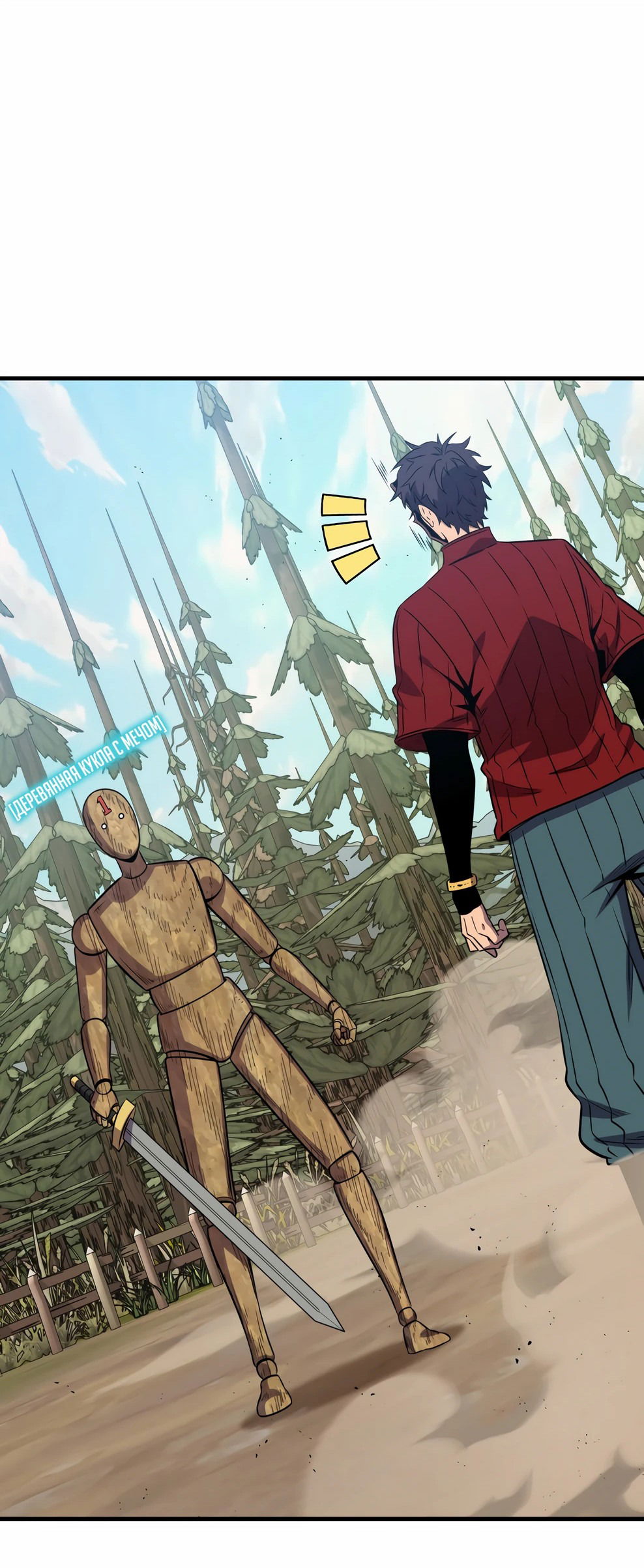 Манга Ранкер, который всё время спит - Глава 143 Страница 77