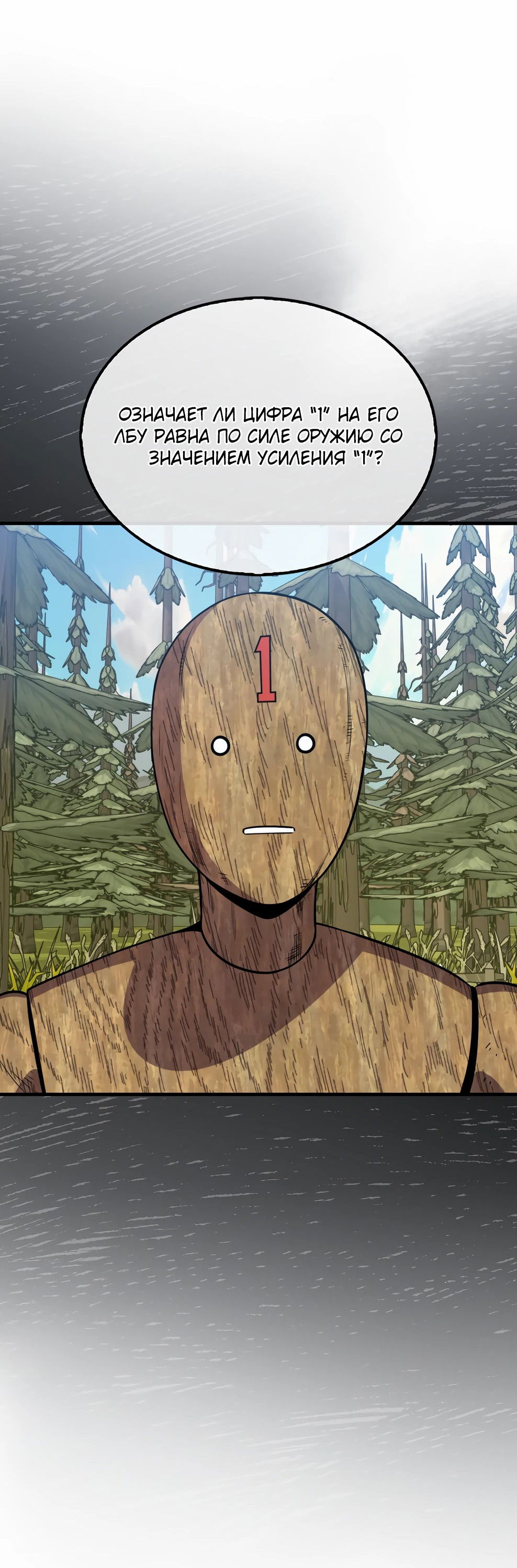 Манга Ранкер, который всё время спит - Глава 143 Страница 78