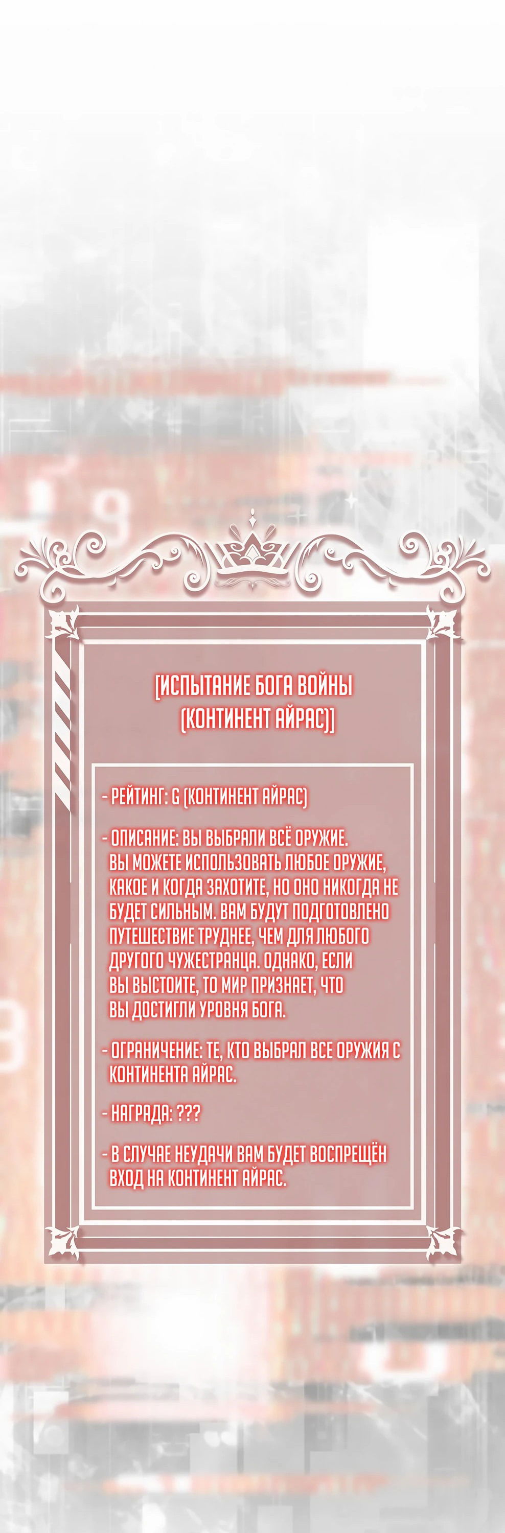 Манга Ранкер, который всё время спит - Глава 143 Страница 71