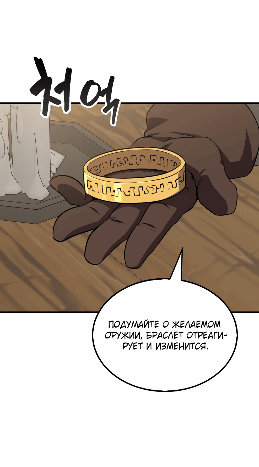 Манга Ранкер, который всё время спит - Глава 143 Страница 73