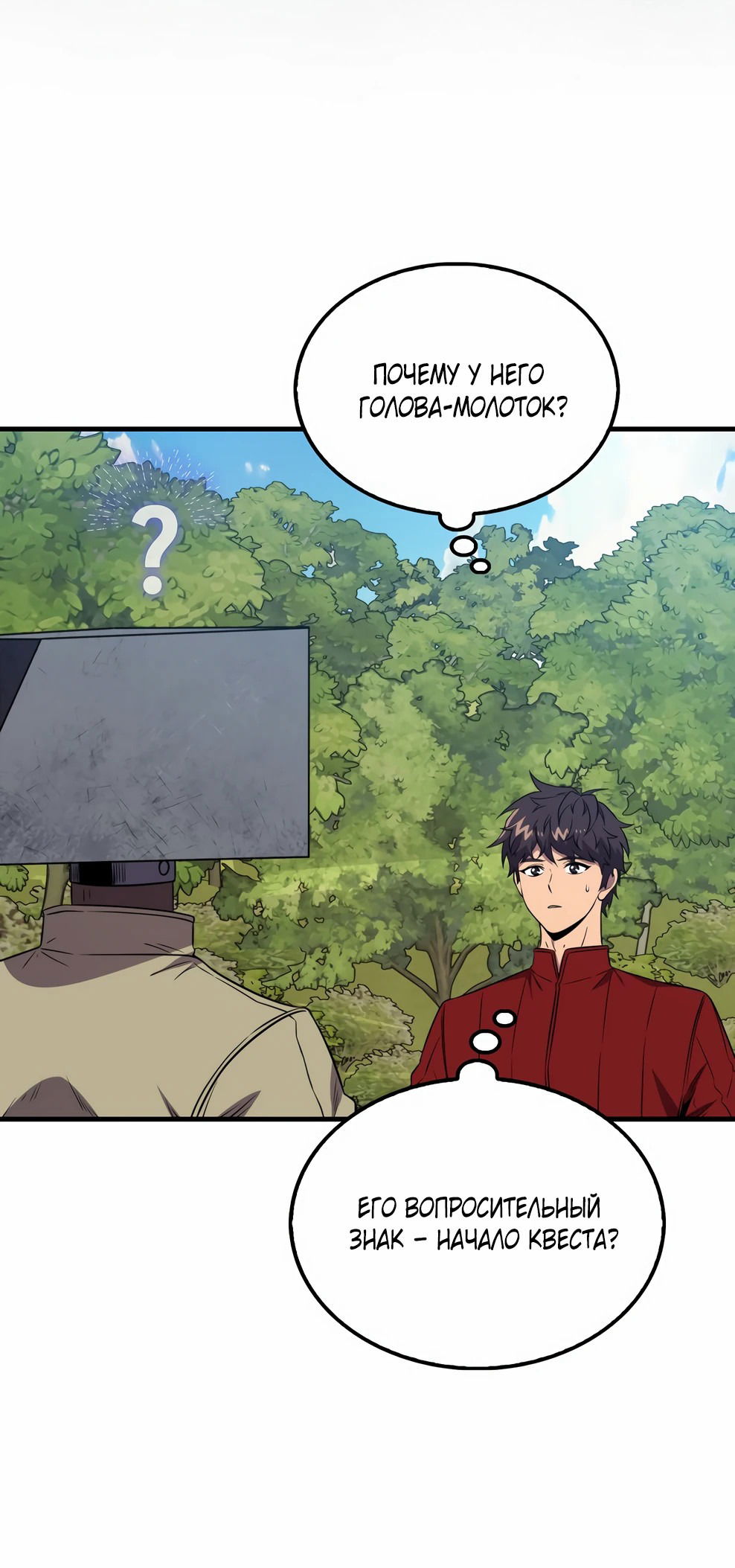 Манга Ранкер, который всё время спит - Глава 143 Страница 47