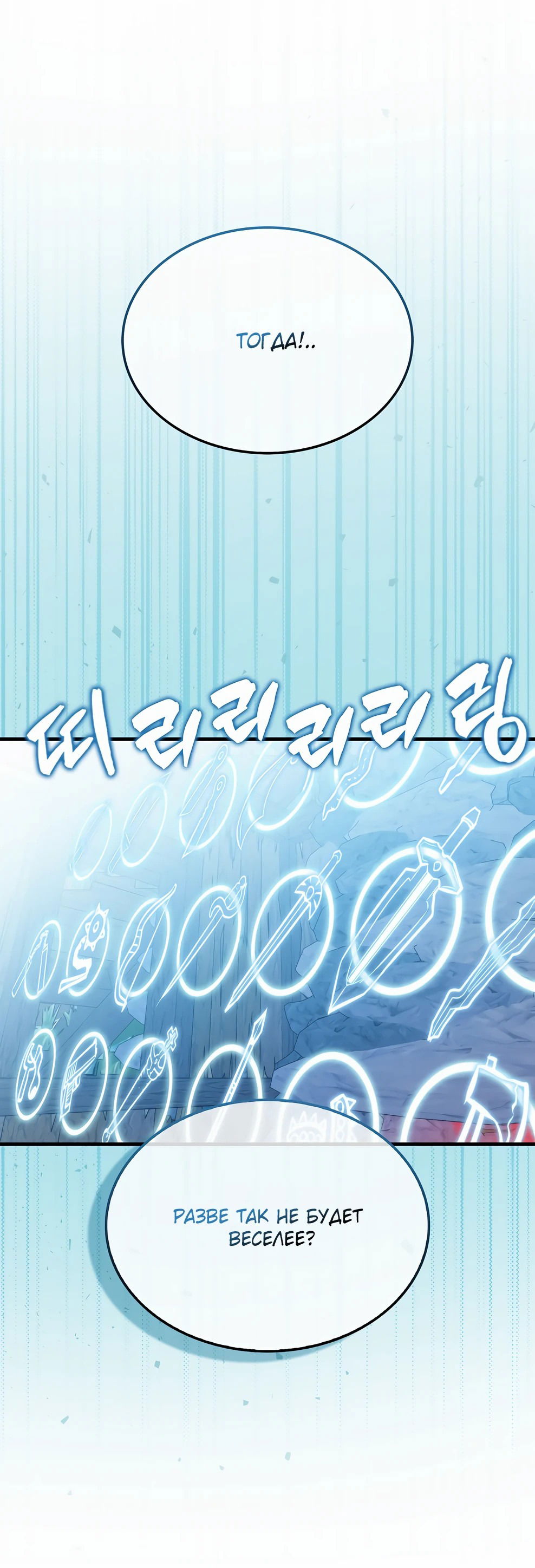 Манга Ранкер, который всё время спит - Глава 143 Страница 69