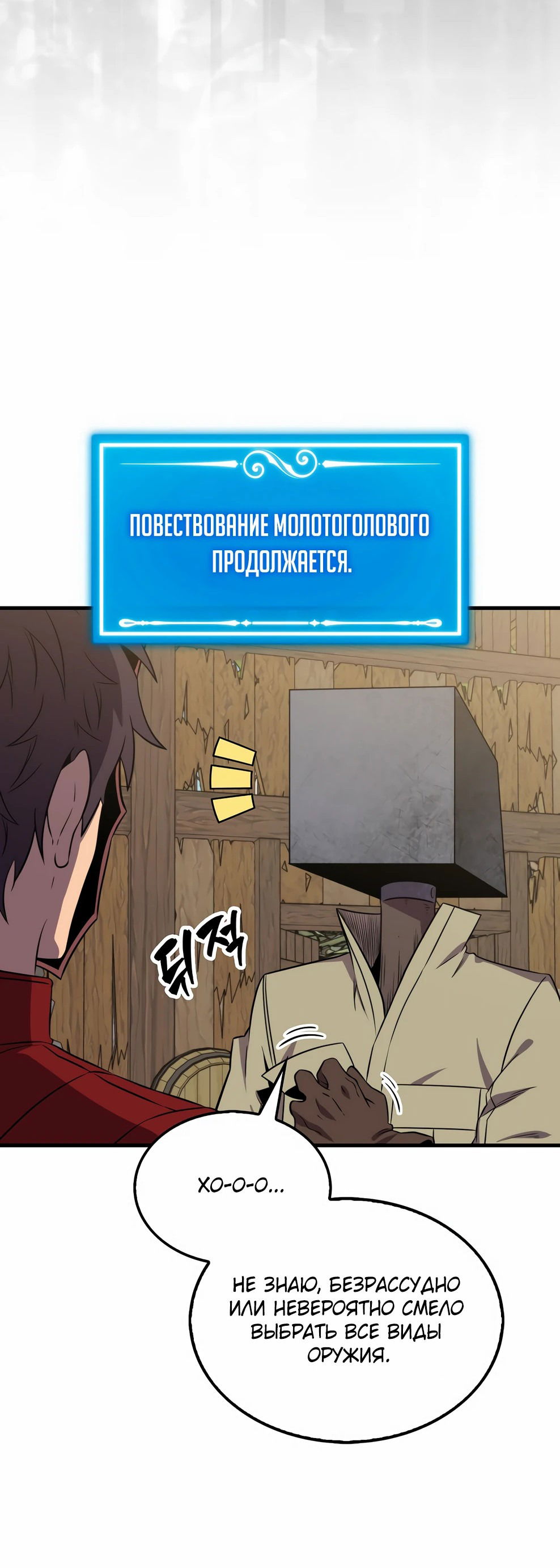 Манга Ранкер, который всё время спит - Глава 143 Страница 72