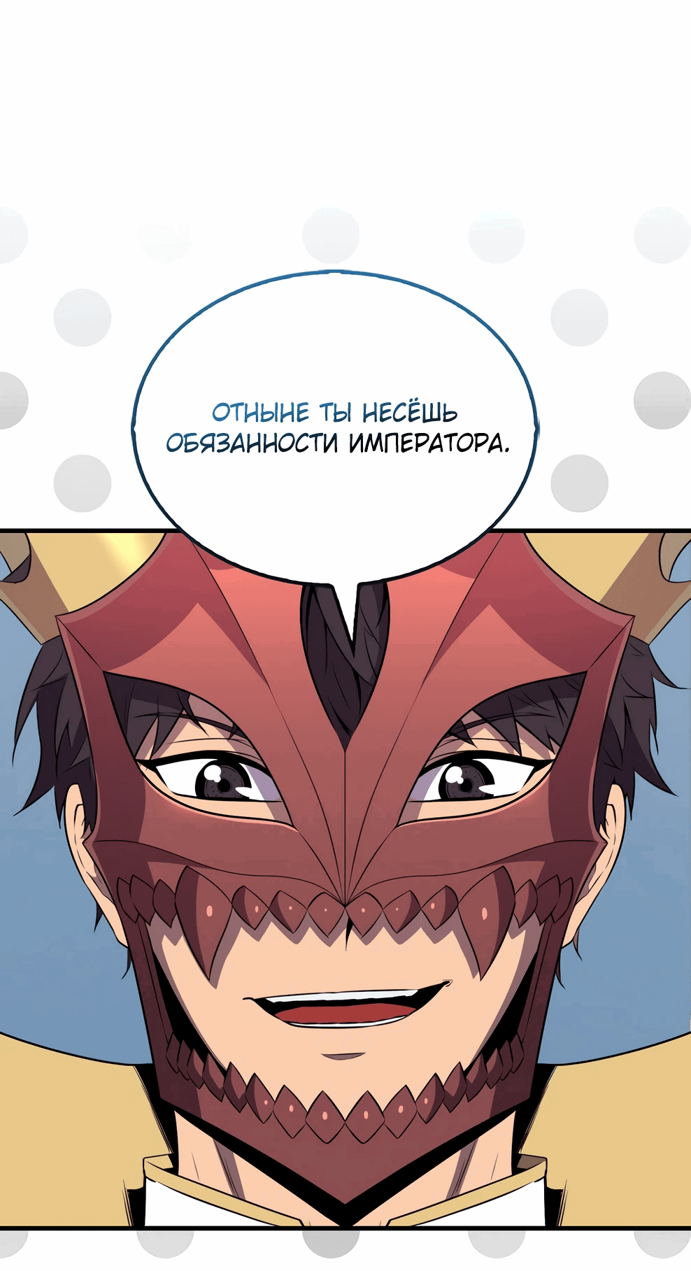 Манга Ранкер, который всё время спит - Глава 143 Страница 19