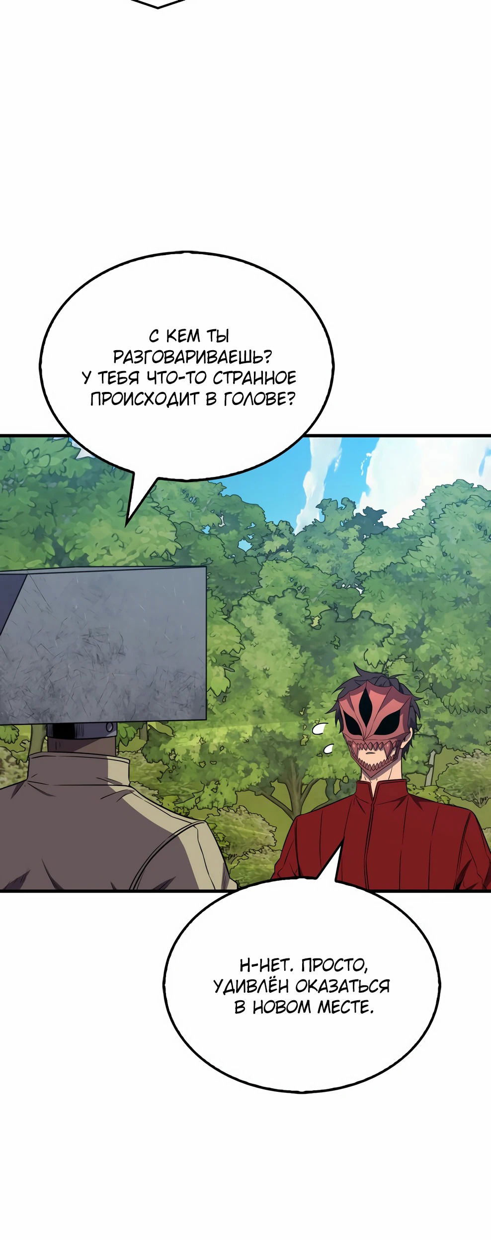 Манга Ранкер, который всё время спит - Глава 143 Страница 50