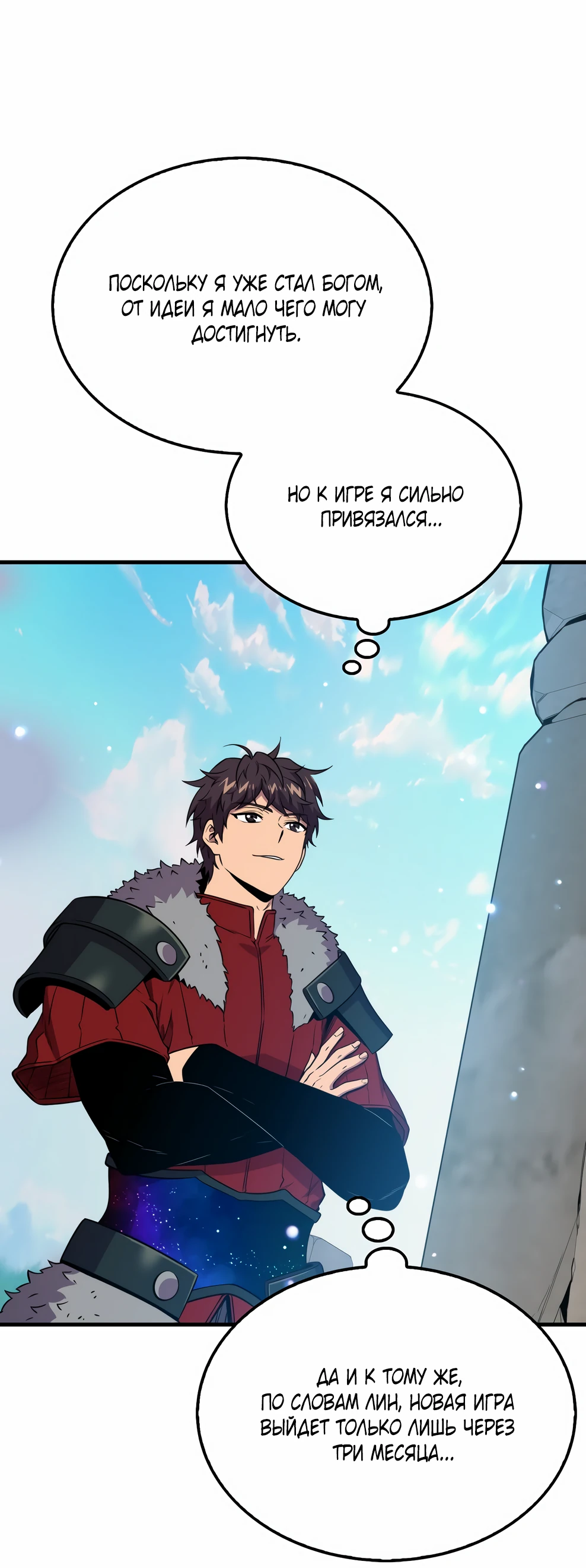 Манга Ранкер, который всё время спит - Глава 143 Страница 27