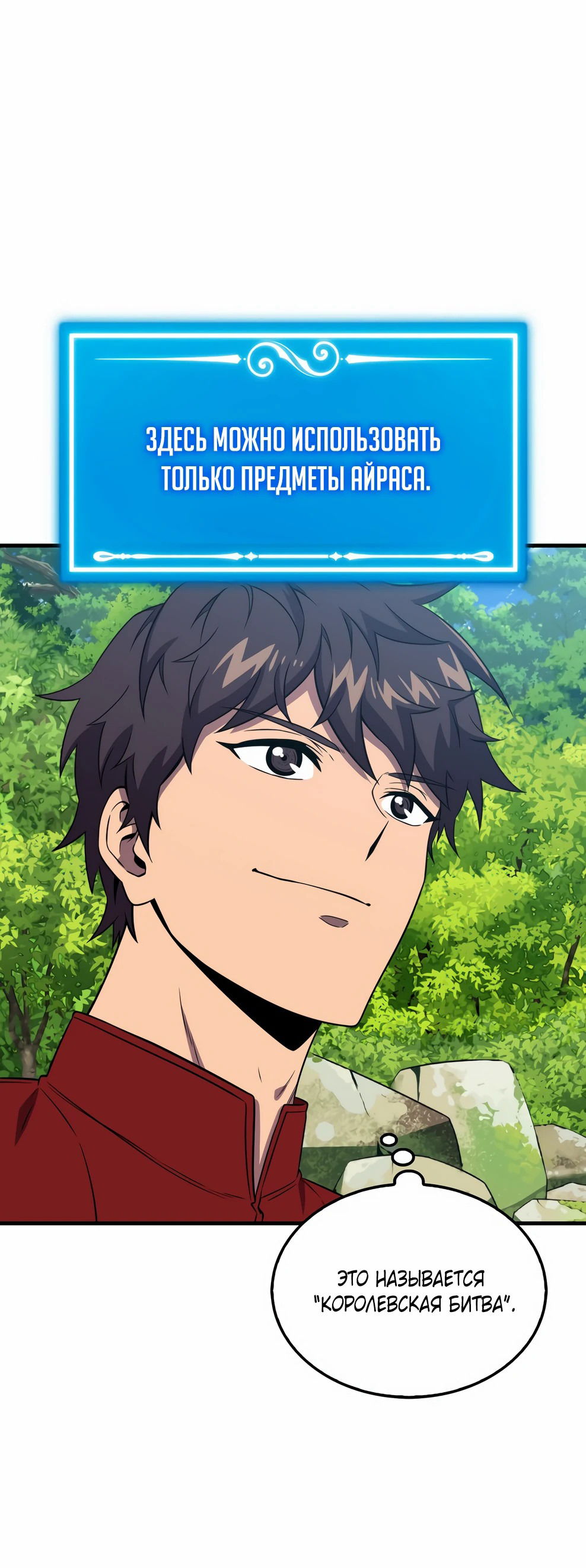 Манга Ранкер, который всё время спит - Глава 143 Страница 42