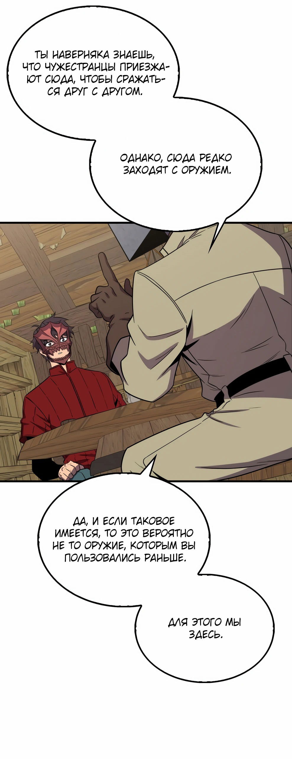 Манга Ранкер, который всё время спит - Глава 143 Страница 63