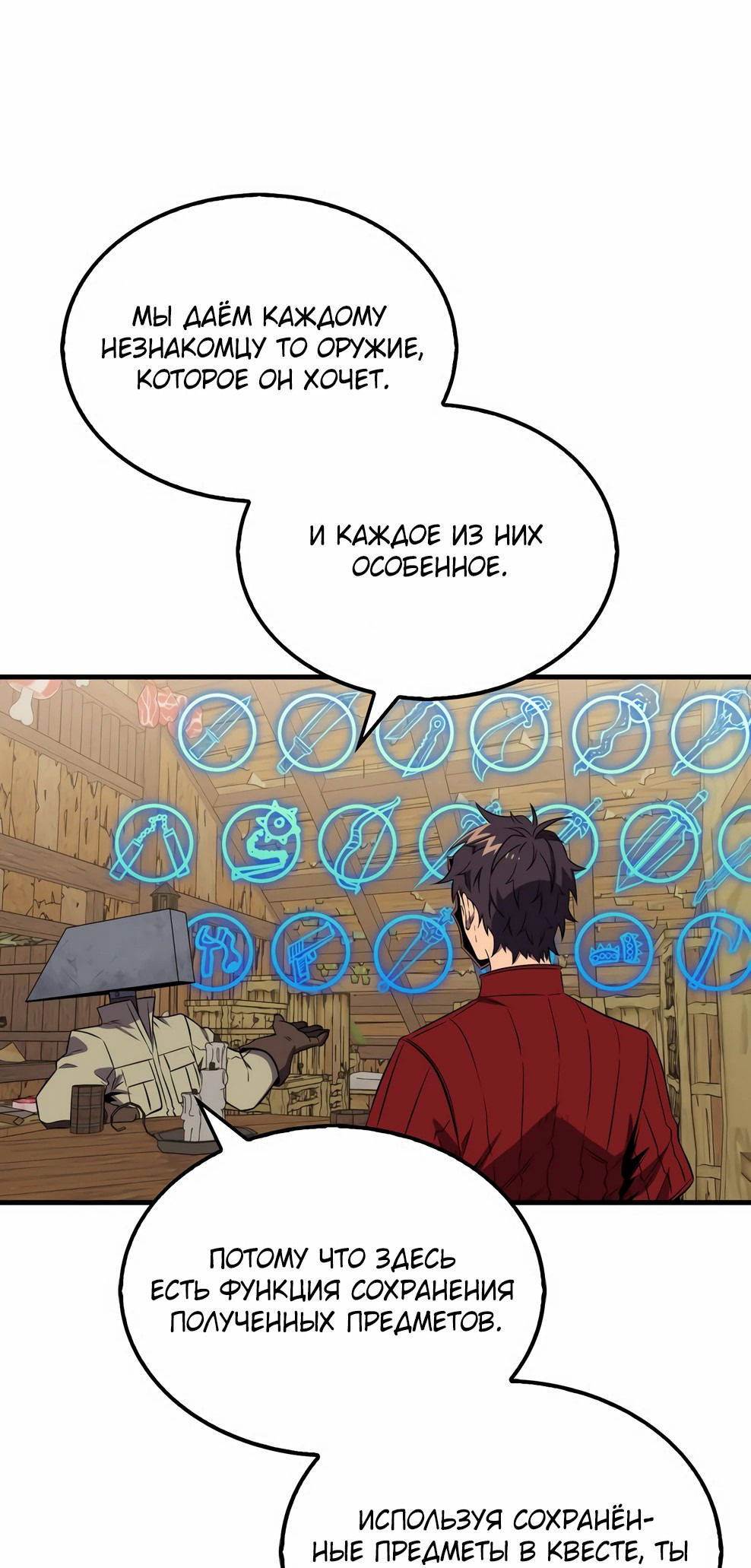 Манга Ранкер, который всё время спит - Глава 143 Страница 64