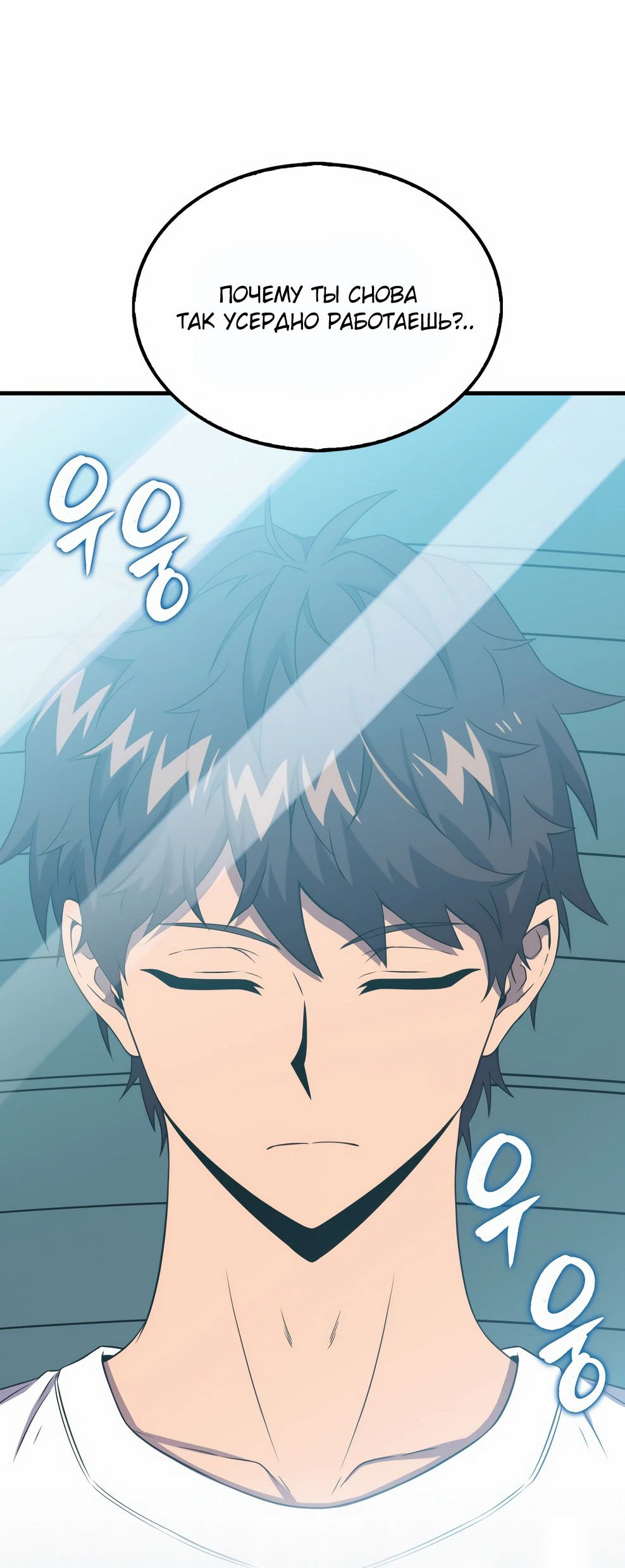 Манга Ранкер, который всё время спит - Глава 143 Страница 4