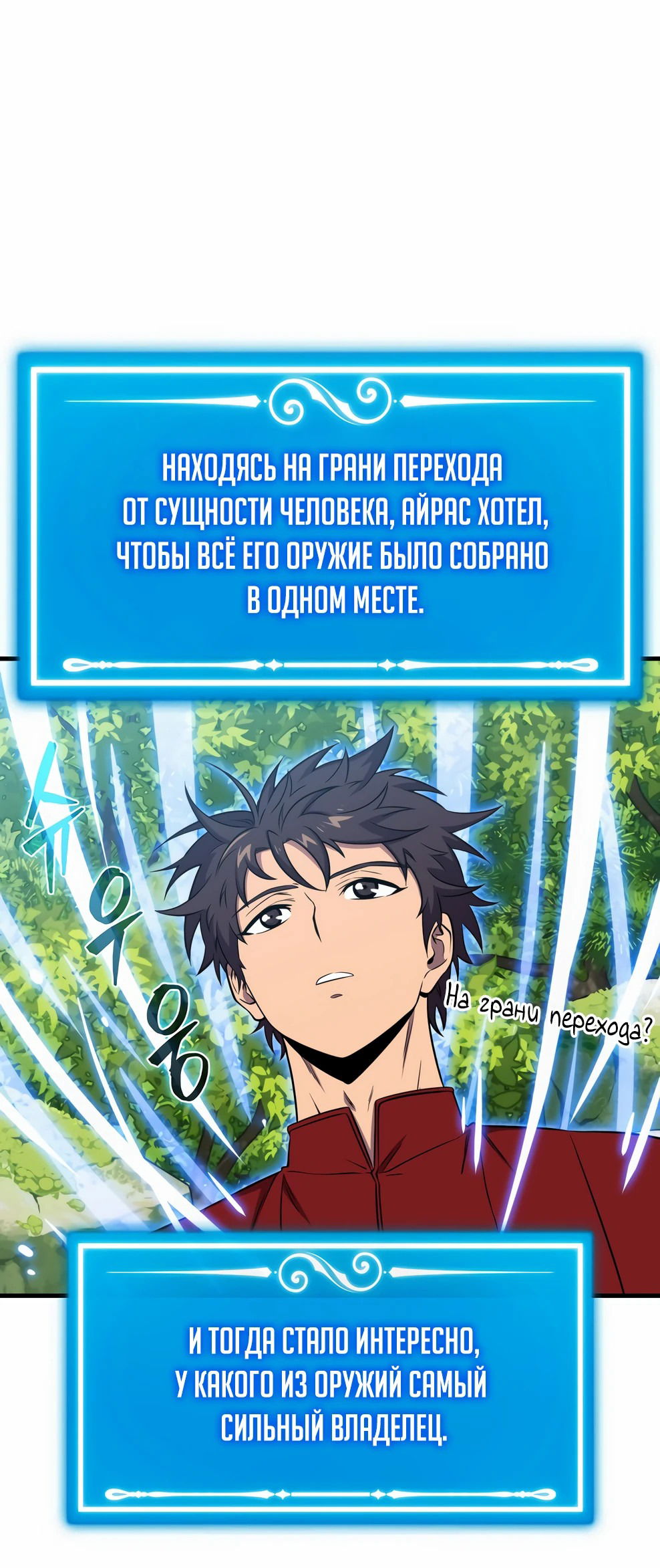 Манга Ранкер, который всё время спит - Глава 143 Страница 40