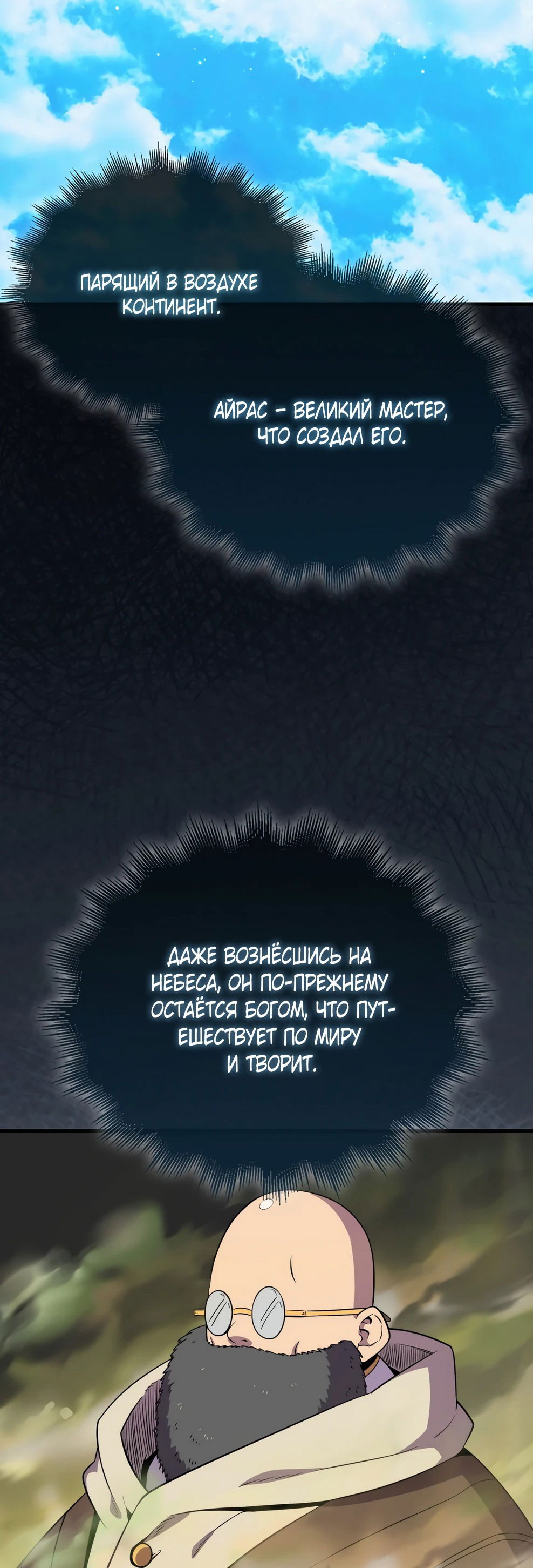 Манга Ранкер, который всё время спит - Глава 143 Страница 31