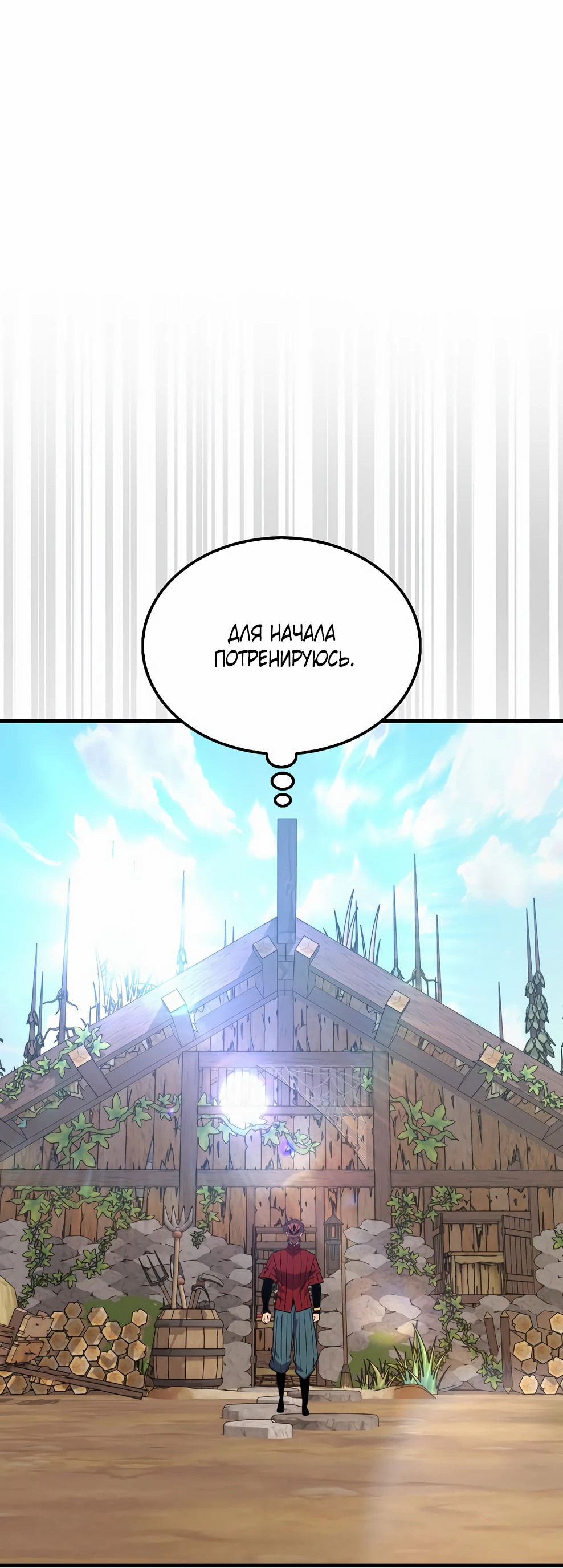 Манга Ранкер, который всё время спит - Глава 143 Страница 76