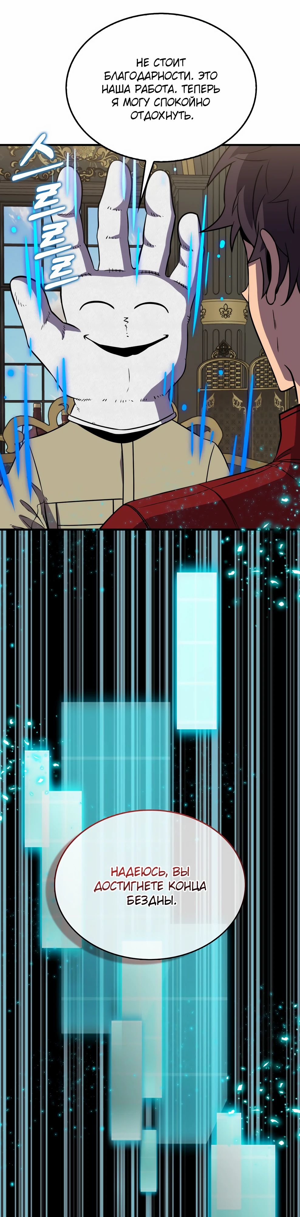 Манга Ранкер, который всё время спит - Глава 145 Страница 32