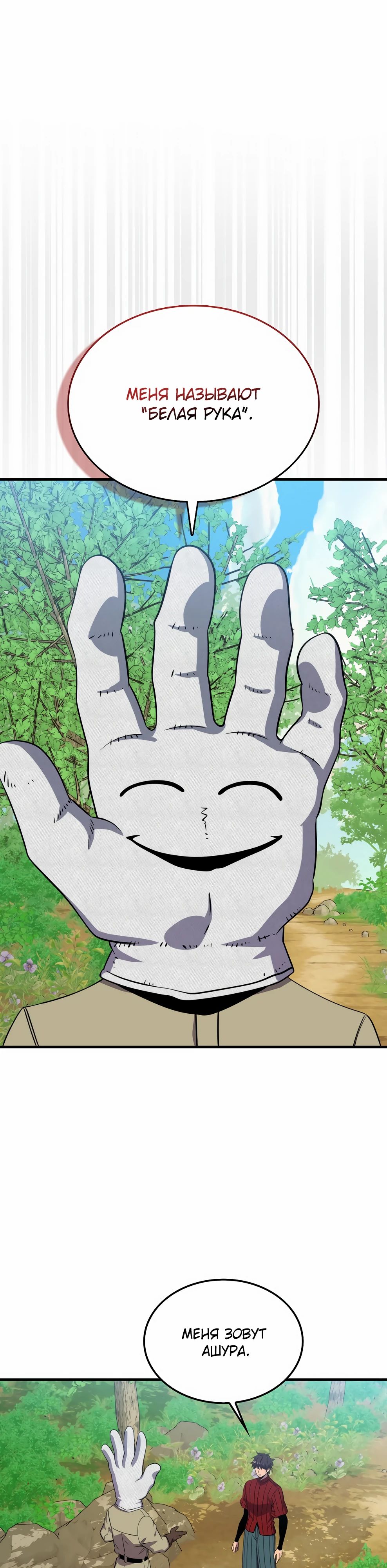 Манга Ранкер, который всё время спит - Глава 145 Страница 1