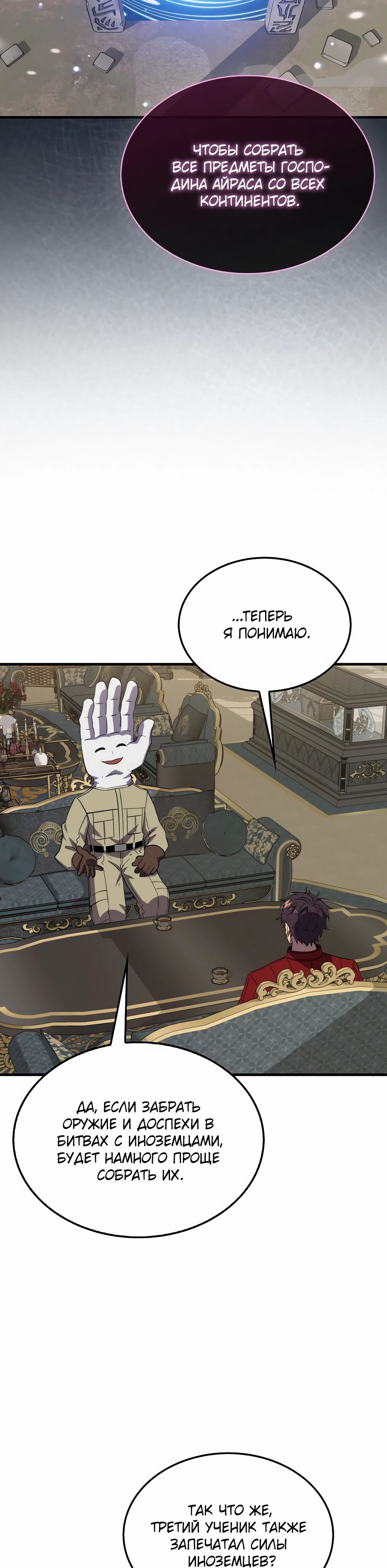 Манга Ранкер, который всё время спит - Глава 145 Страница 28